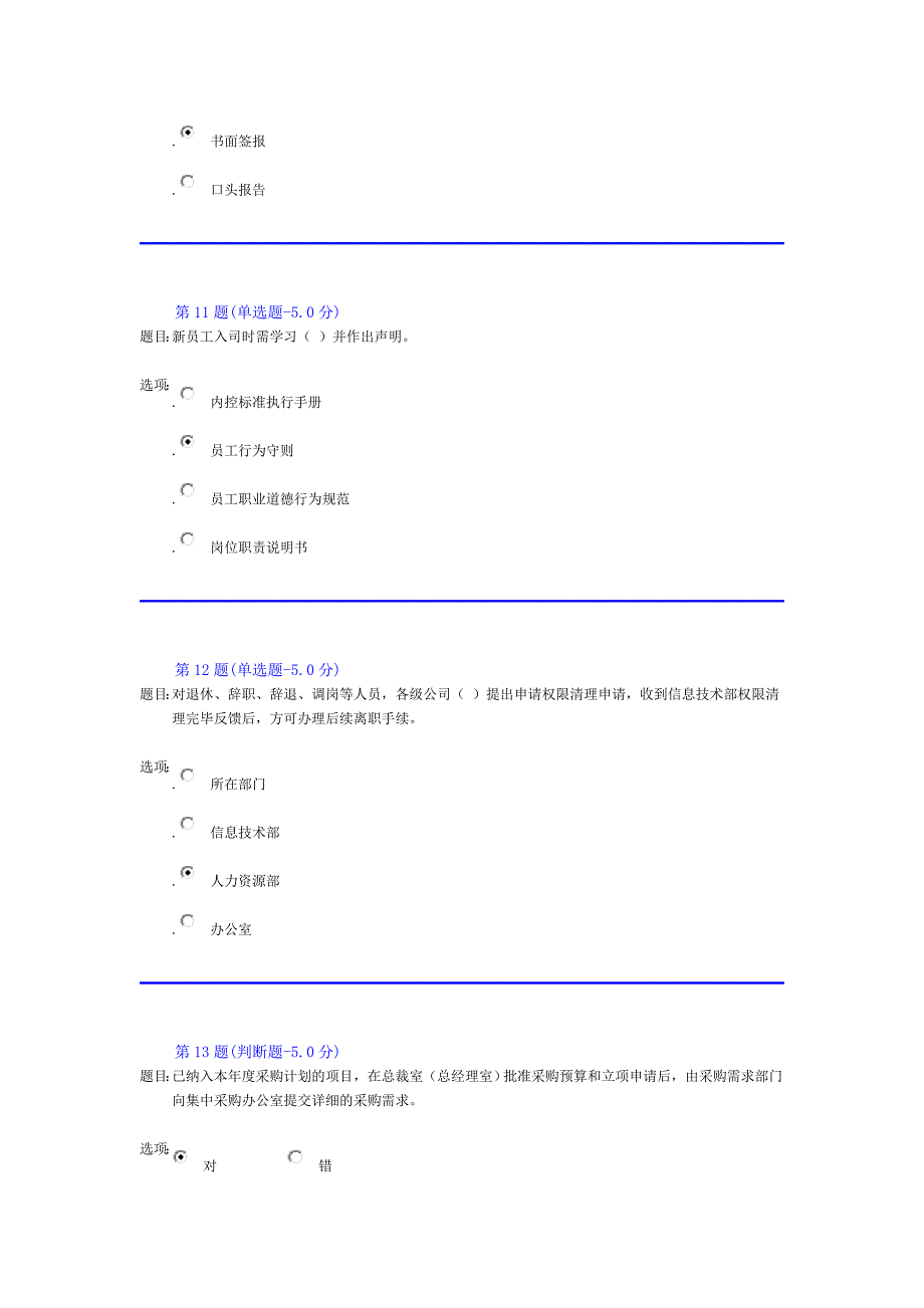 2015年内控考试答案_第4页