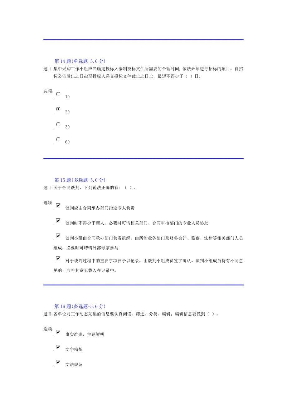 2015年内控考试答案_第5页