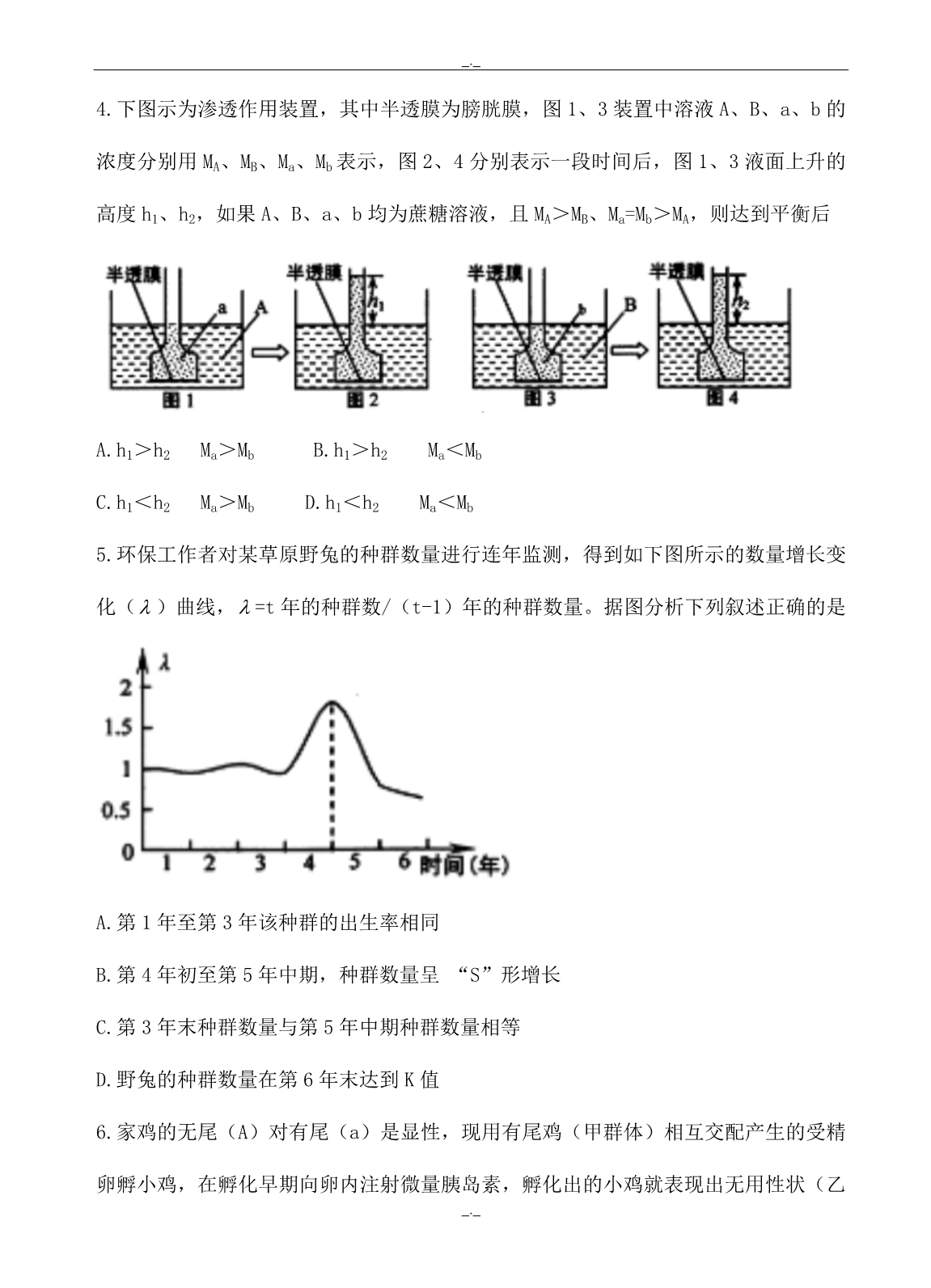 2020届湖北省武昌区高三5月调研考试理综生物试卷(有答案)_第2页