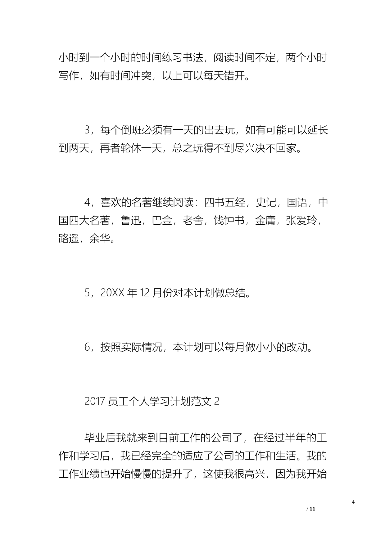 _2017员工个人学习计划_第4页