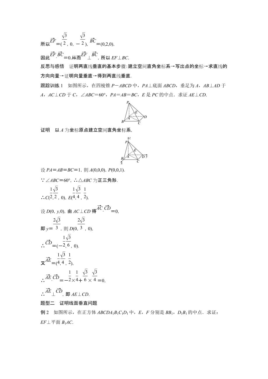 高中数学人教版A版选修2-1学案：3.2 第2课时 空间向量与垂直关系_第2页