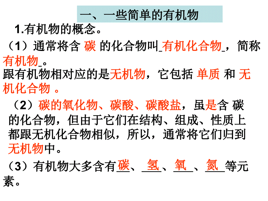 有机物和有机合成材料PPT.ppt_第2页