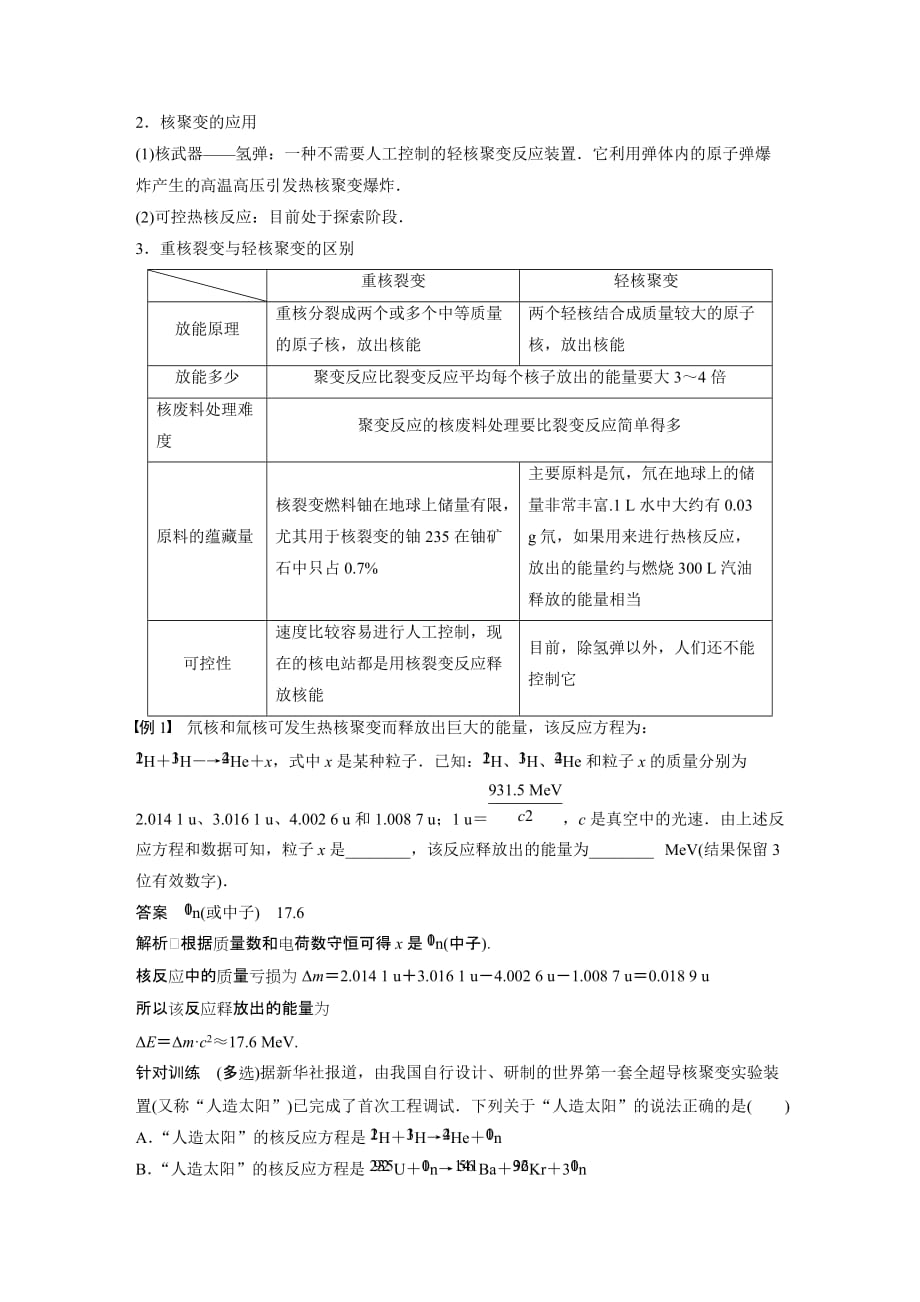 同步备课套餐之物理人教浙江专版选修3-5讲义：第19章原子核 7~8_第3页