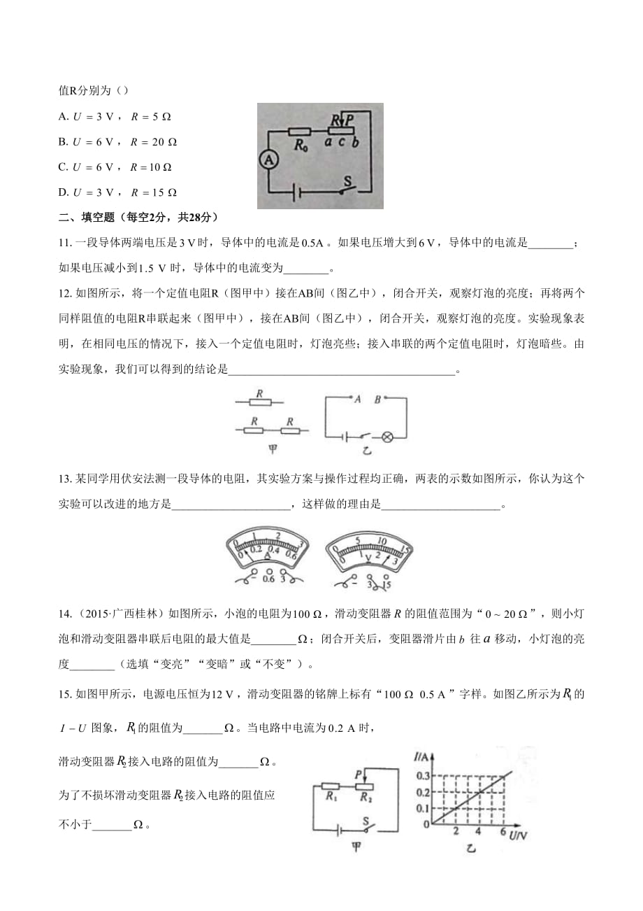 人教版初中物理九年级第十七章综合测试题含答案_第3页