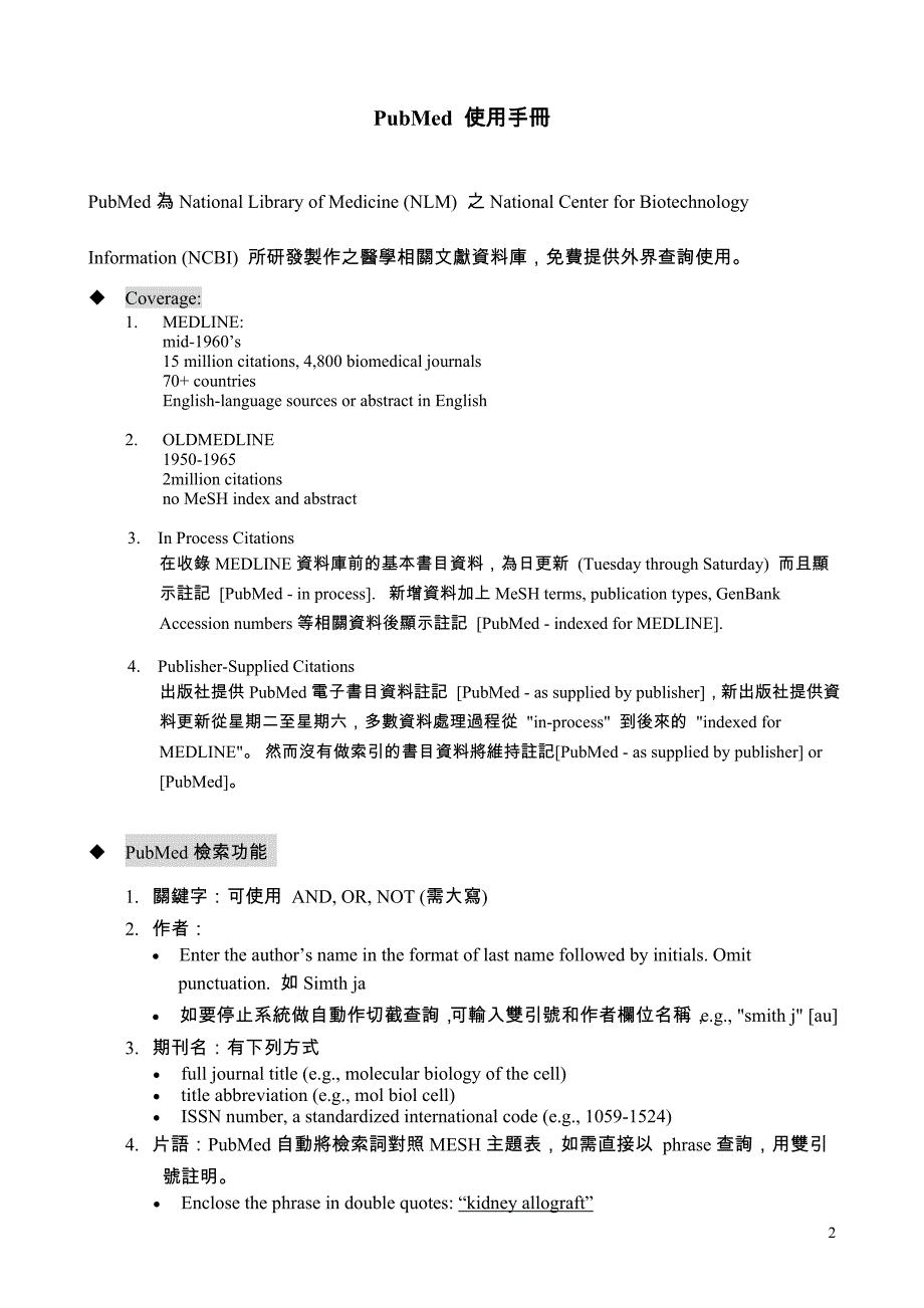 PubMed-中文使用手册_第2页