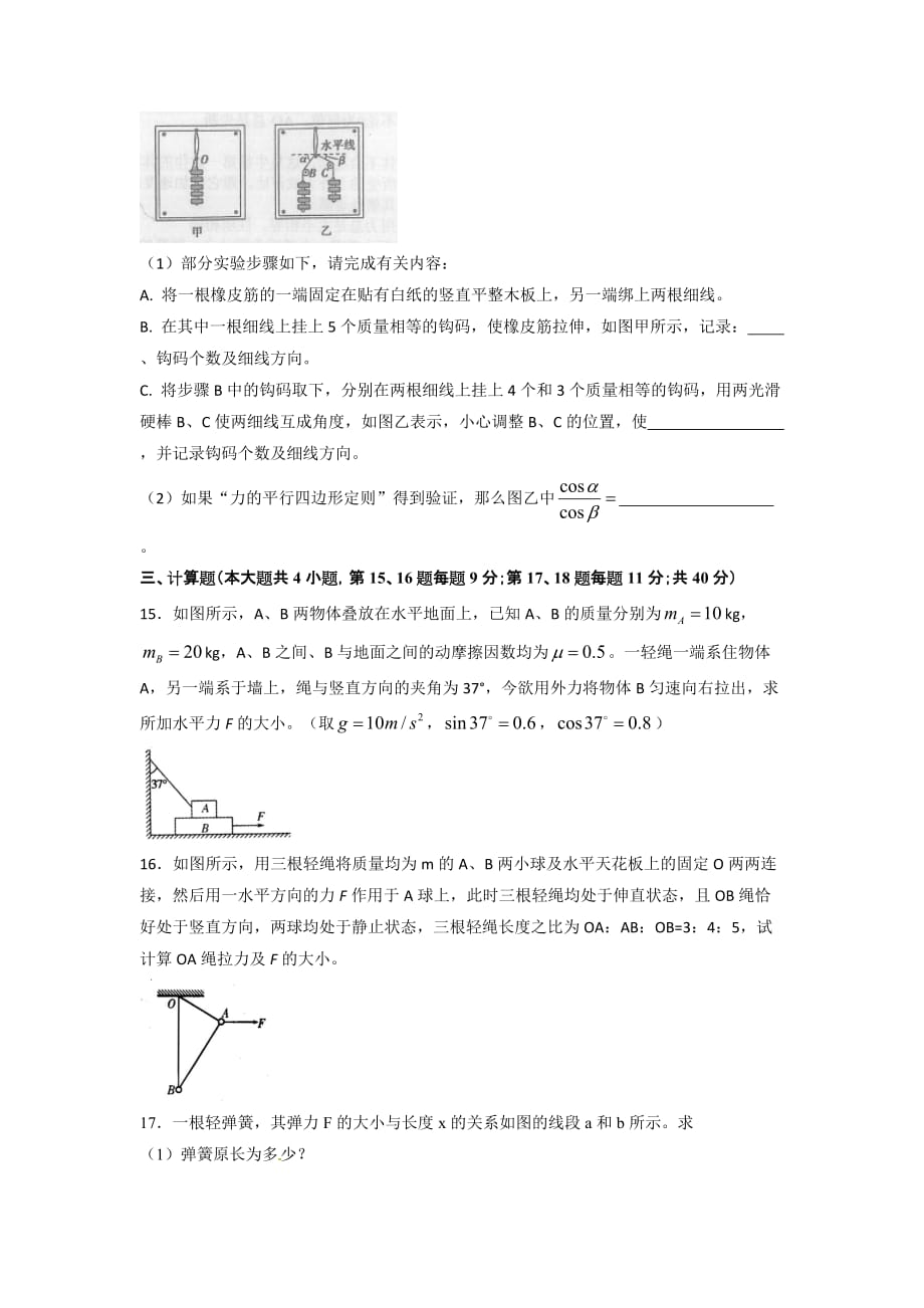 人教版高中物理必修1 第3章《第三章 相互作用》章末总结（测）_第4页