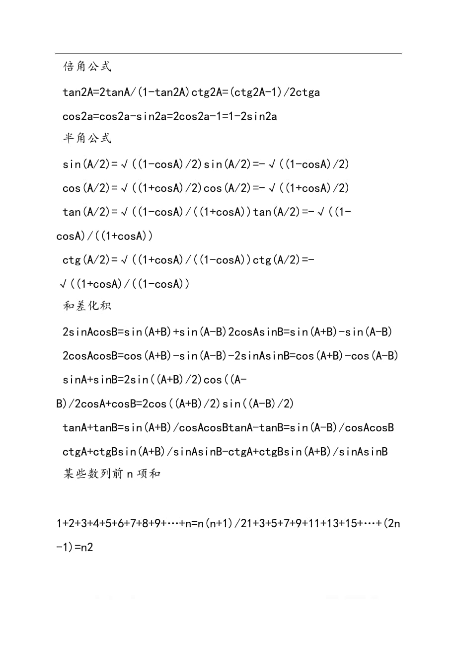 初中数学公式大全（初一）_第2页