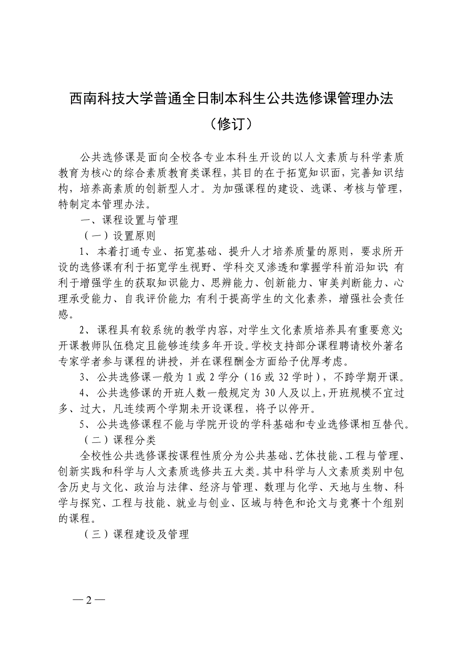 （管理制度）西南科技大学公选课管理办法_第2页