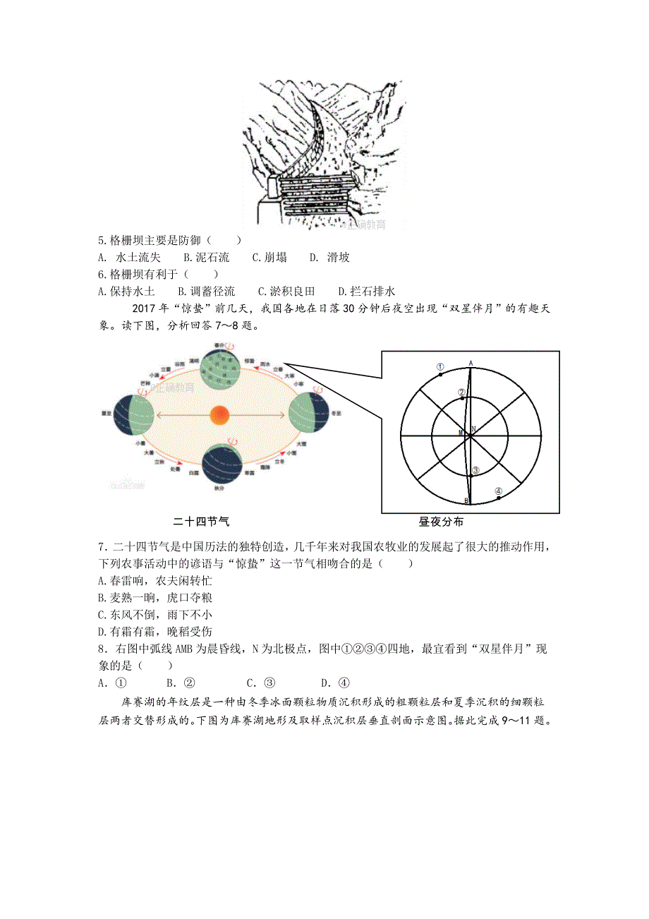 高三第一次模拟考试文科综合试卷 Word版含答案_第2页