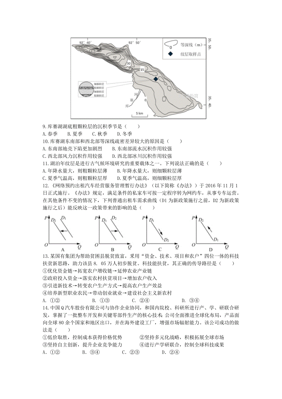 高三第一次模拟考试文科综合试卷 Word版含答案_第3页