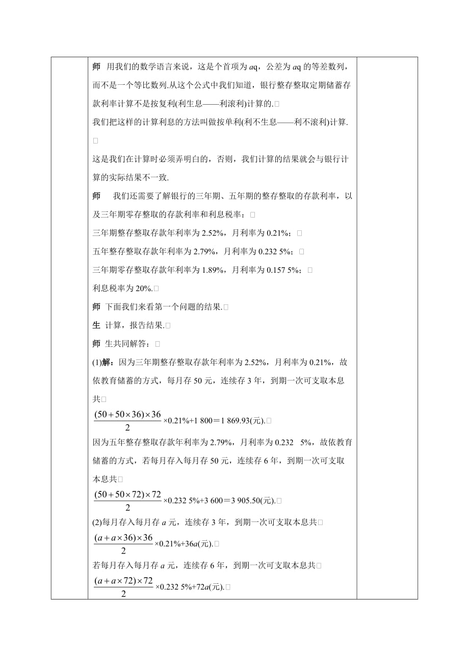 安徽省长丰县实验高级中学高中数学必修五教案：2.5.2 求数列前n项和知识的运用_第4页