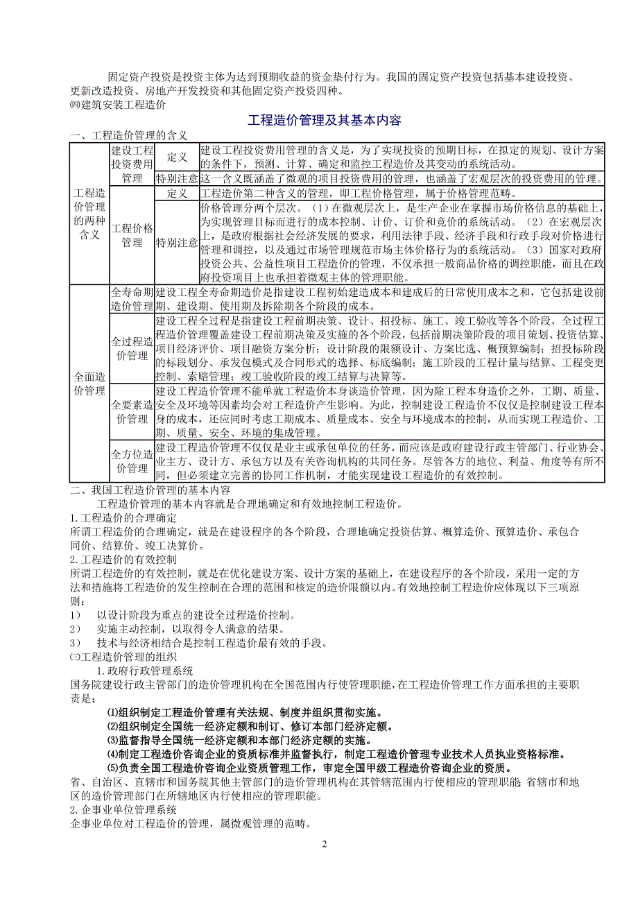 2011年造价师《工程造价管理基础理论与相关法规》冲刺班讲义_第2页