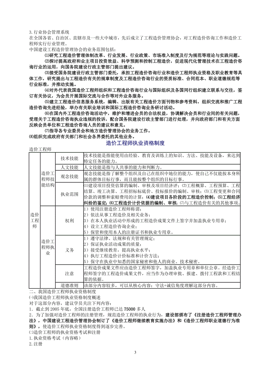 2011年造价师《工程造价管理基础理论与相关法规》冲刺班讲义_第3页