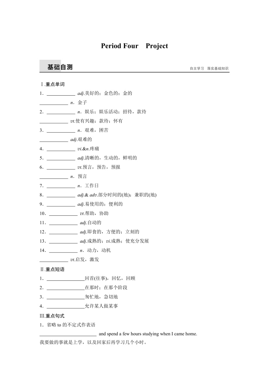 高中英语译林版选修6学案（江苏）：Unit 2 Period Four　Project_第1页
