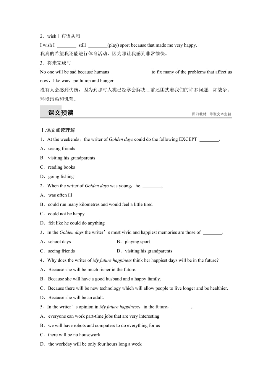高中英语译林版选修6学案（江苏）：Unit 2 Period Four　Project_第2页