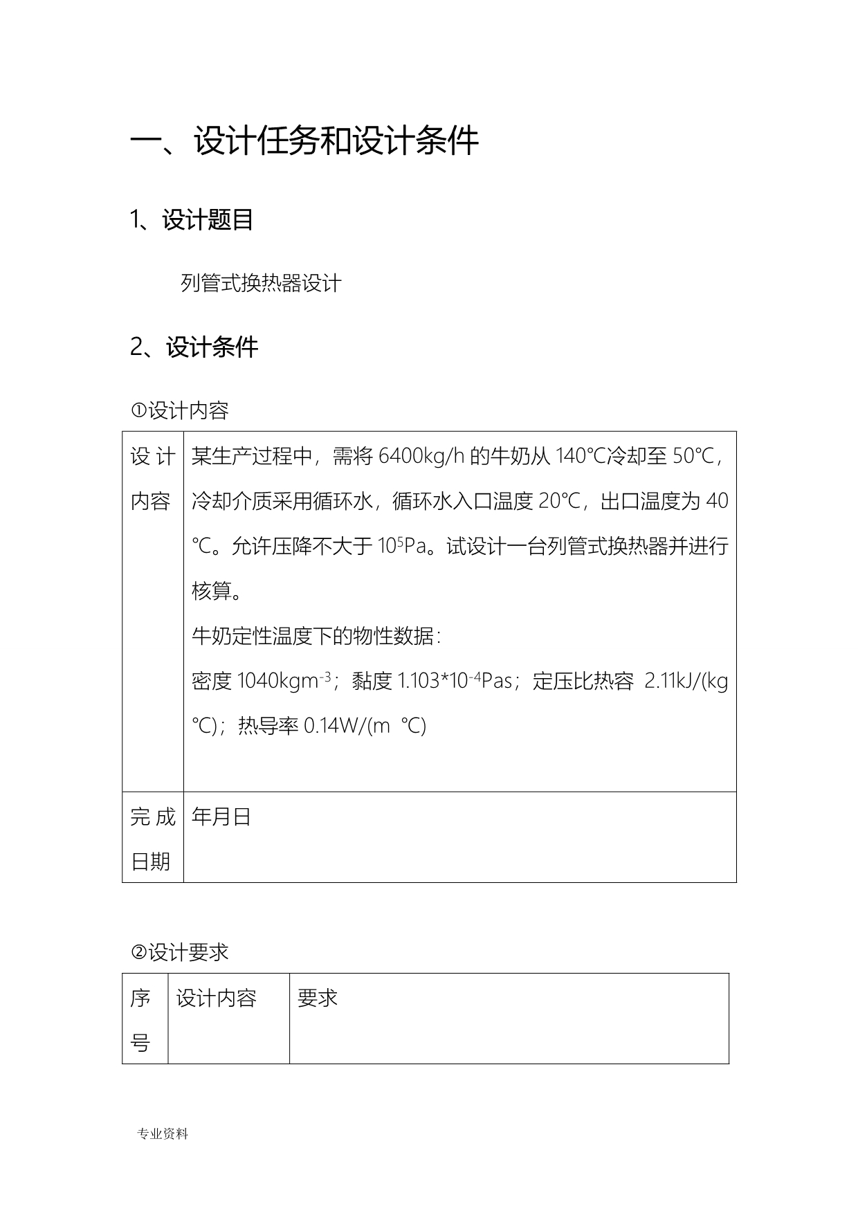 食品工程原理技术交底大全报告_第4页