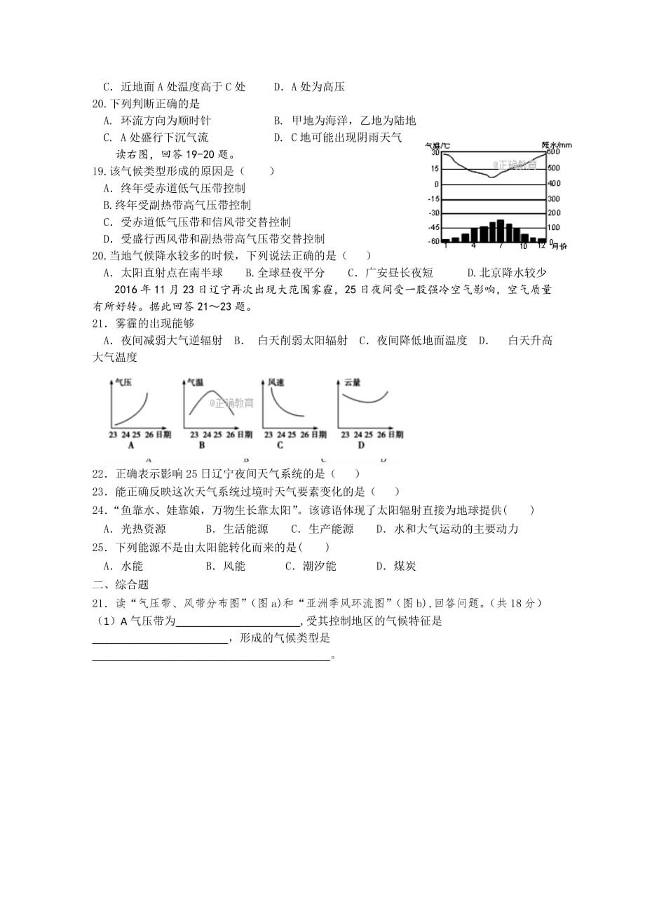 四川省广安市高一上学期第二次月考地理试卷 Word版缺答案_第3页