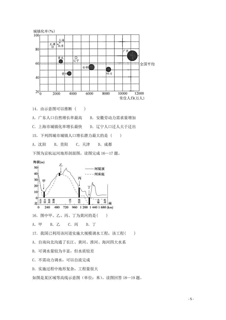 河南省西华县第一高级中学高二地理上学期期末竞赛选拔考试试题[001]_第5页