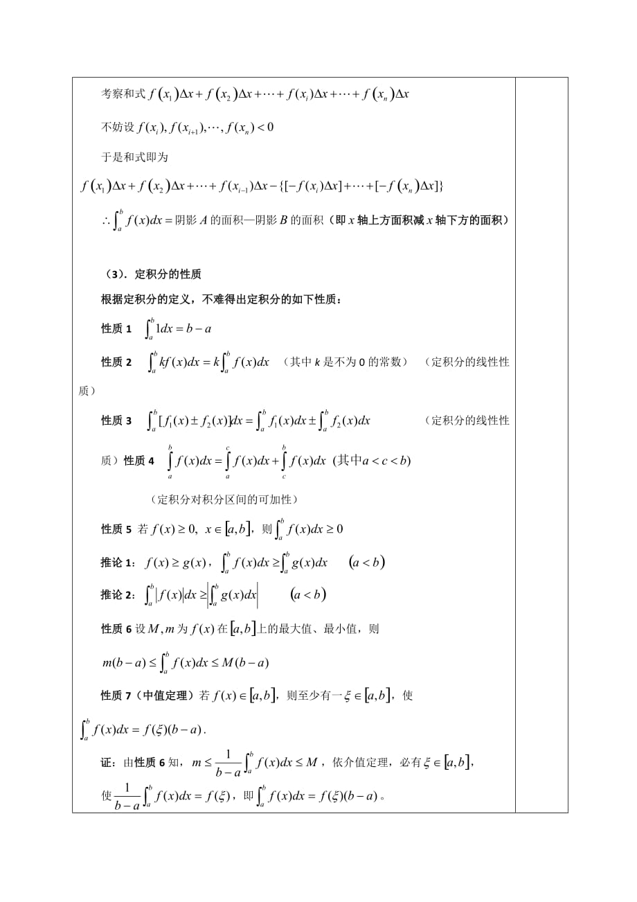 广东省揭阳市第三中学高中数学选修2-2：1.5.3定积分的概念 教案_第3页