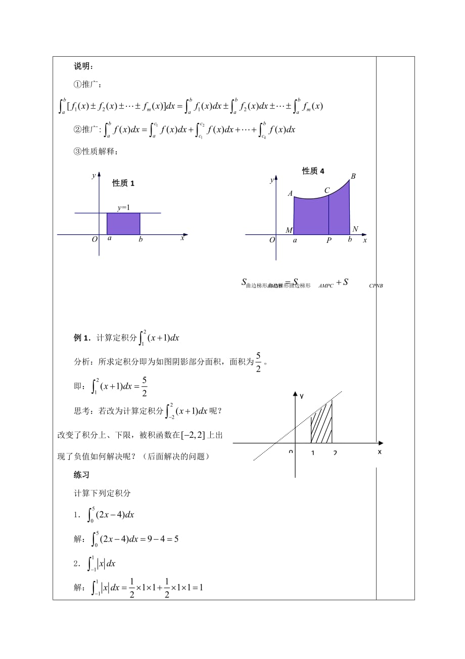 广东省揭阳市第三中学高中数学选修2-2：1.5.3定积分的概念 教案_第4页