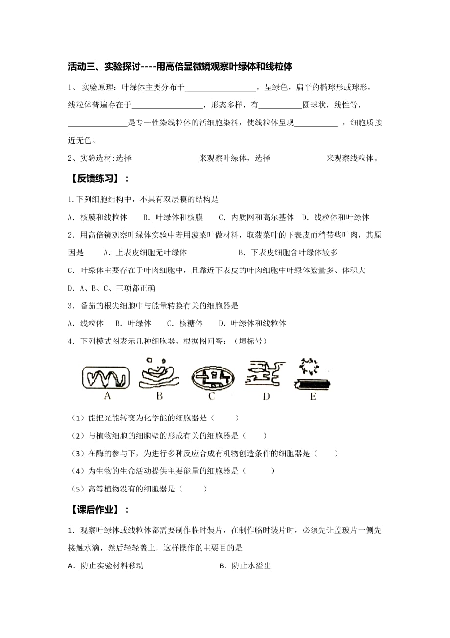 江苏高考生物一轮复习活动单（6）_第3页