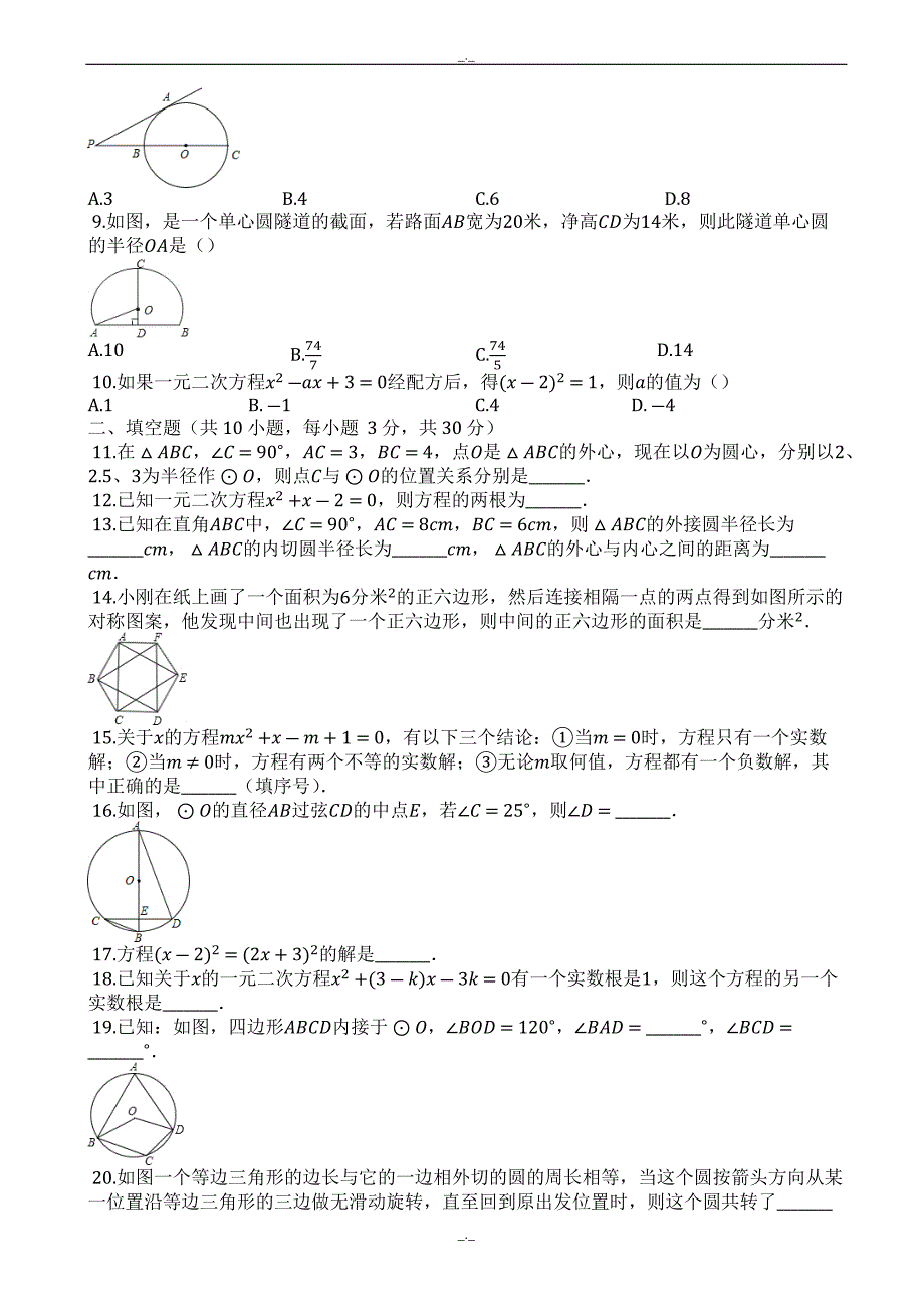 2020届无锡市苏科版九年级数学上第一次月考试卷(有答案)_第2页