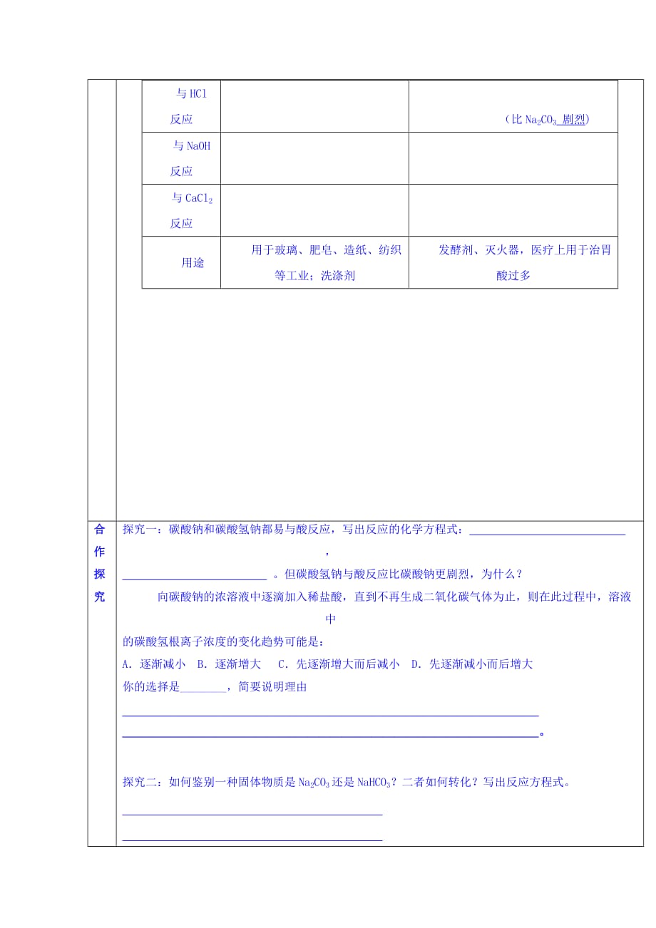 广东省惠阳区中山中学高中化学鲁科版必修一教案：3.1 碳的多样性 1_第3页