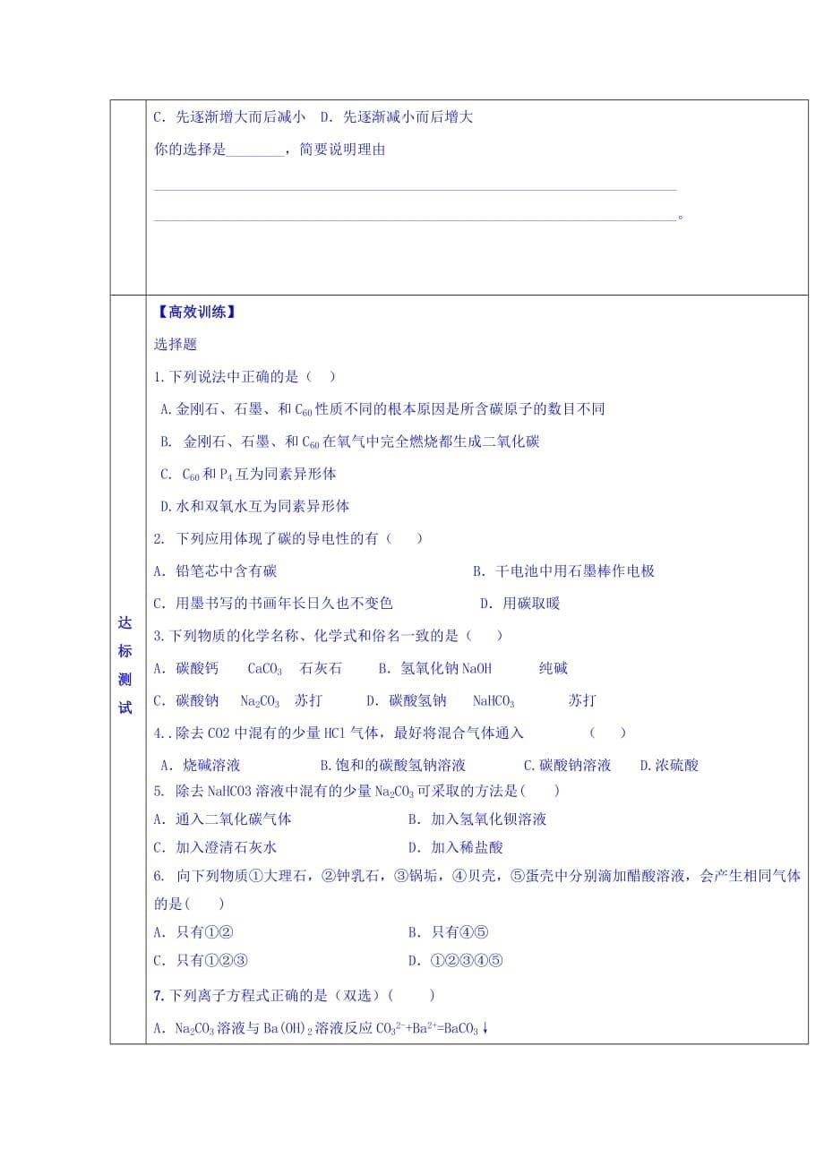 广东省惠阳区中山中学高中化学鲁科版必修一教案：3.1 碳的多样性 1_第5页