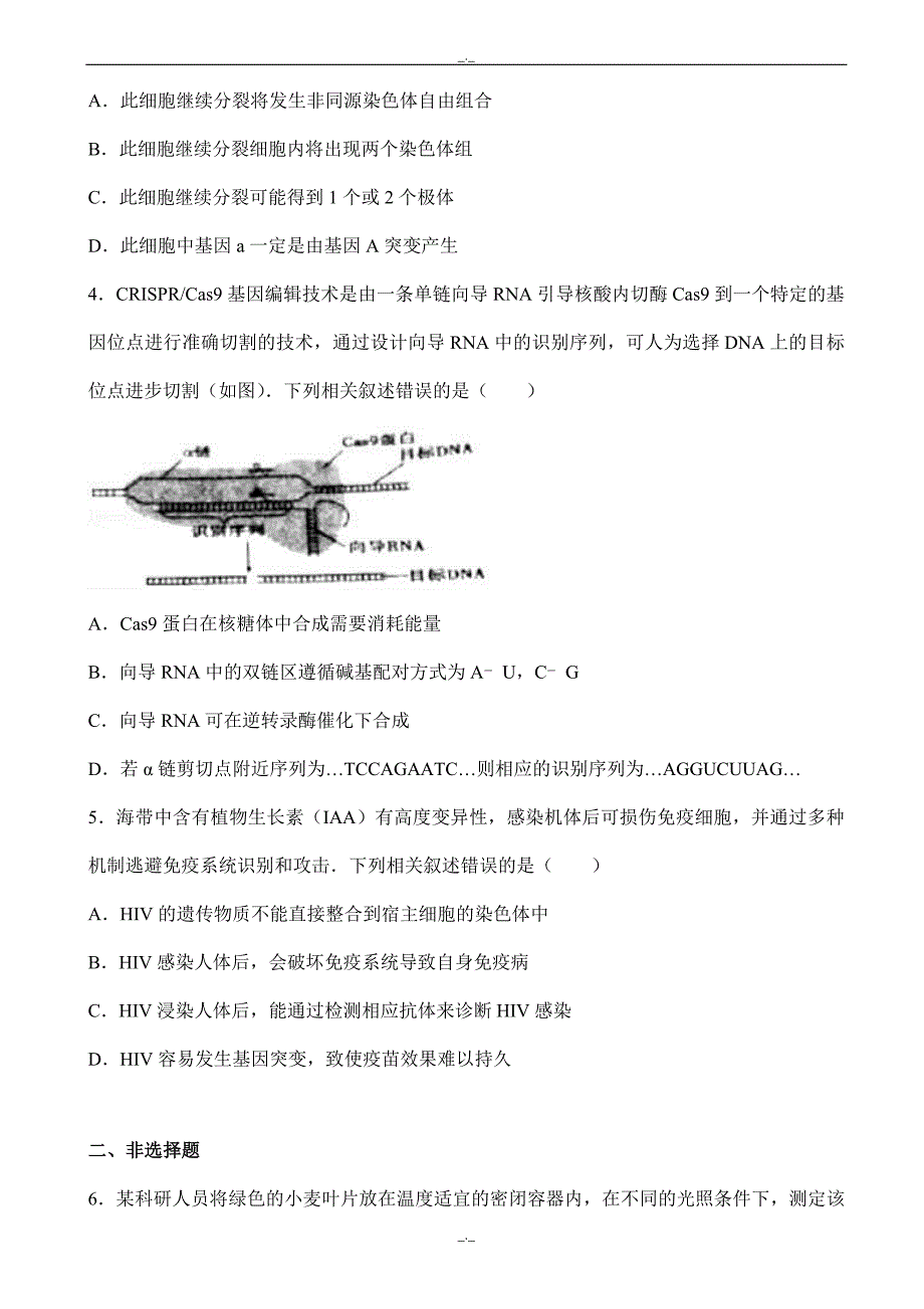 2020届四川省南充市高三生物一诊试卷word版含答案_第2页