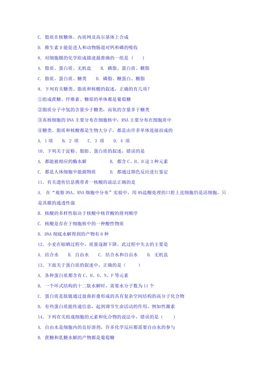 河北省高二上学期周测生物试题9.22 Word版缺答案_第2页