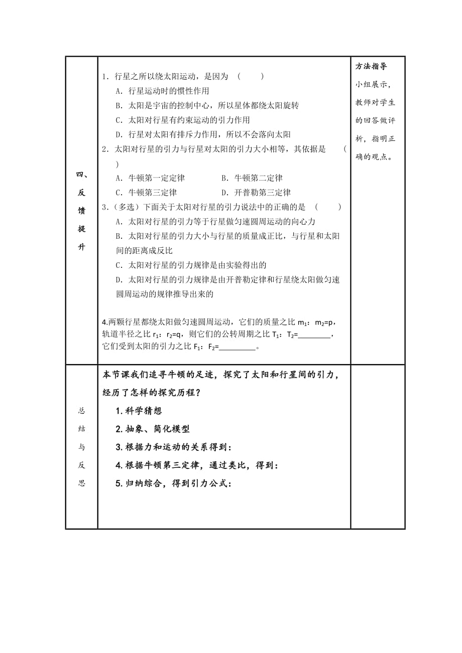 人教版高中物理必修二 第六章 第2节 太阳与行星间的引力 学案_第4页