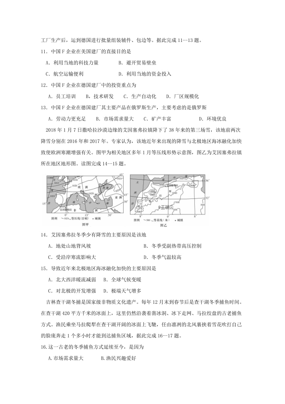 江西手宜中学高二地理上学期第一次段考试题_第3页