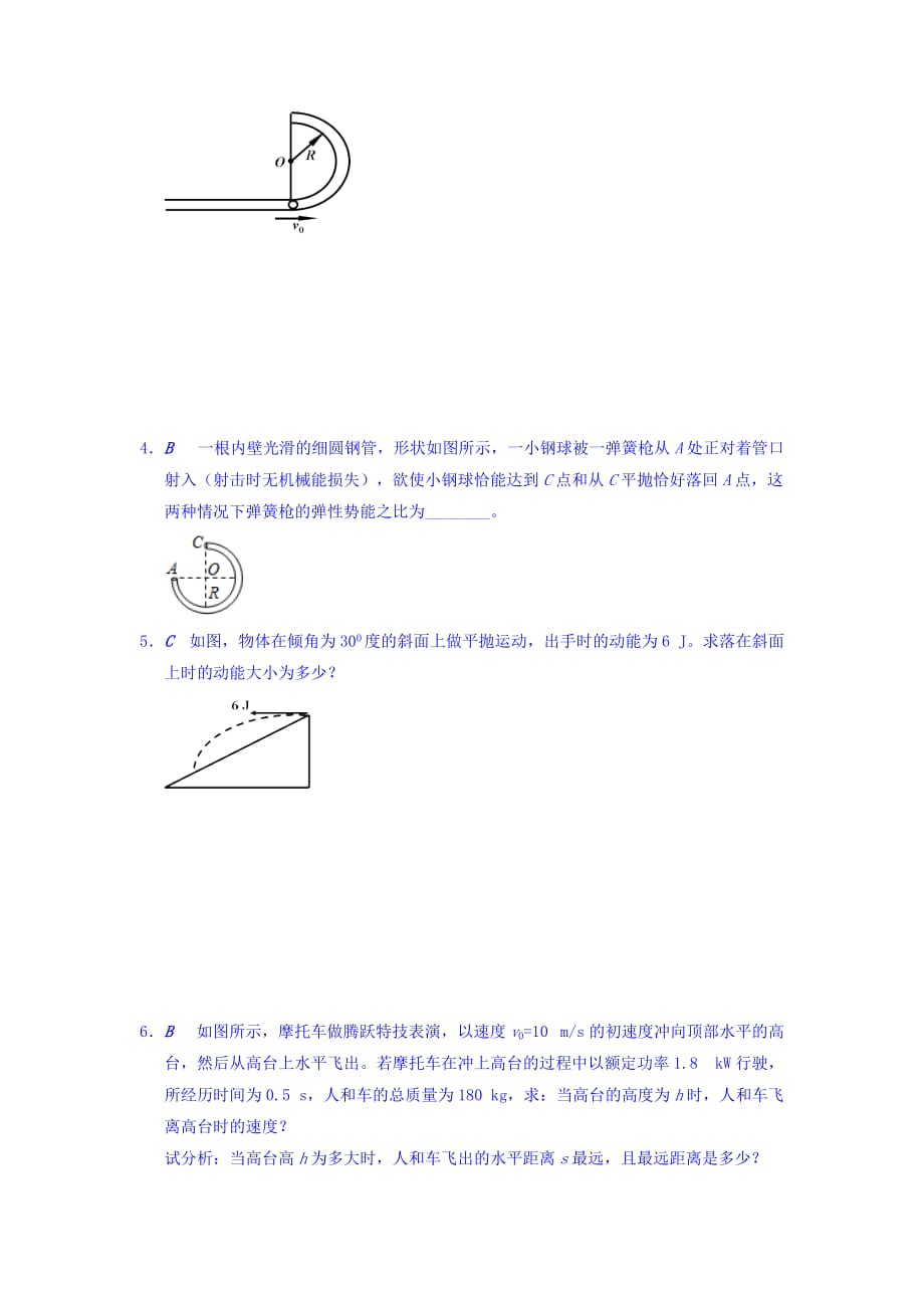 江苏省大丰市小海中学物理必修2检测：必修2综合检测 专题1 动能定理与曲线运动 Word版缺答案_第2页