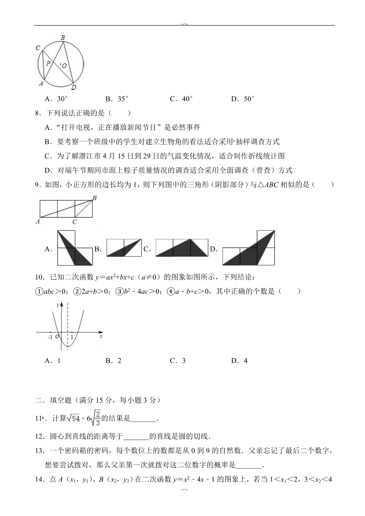 2020届河南省新乡市九年级上期末数学模拟试卷(有答案)_第2页