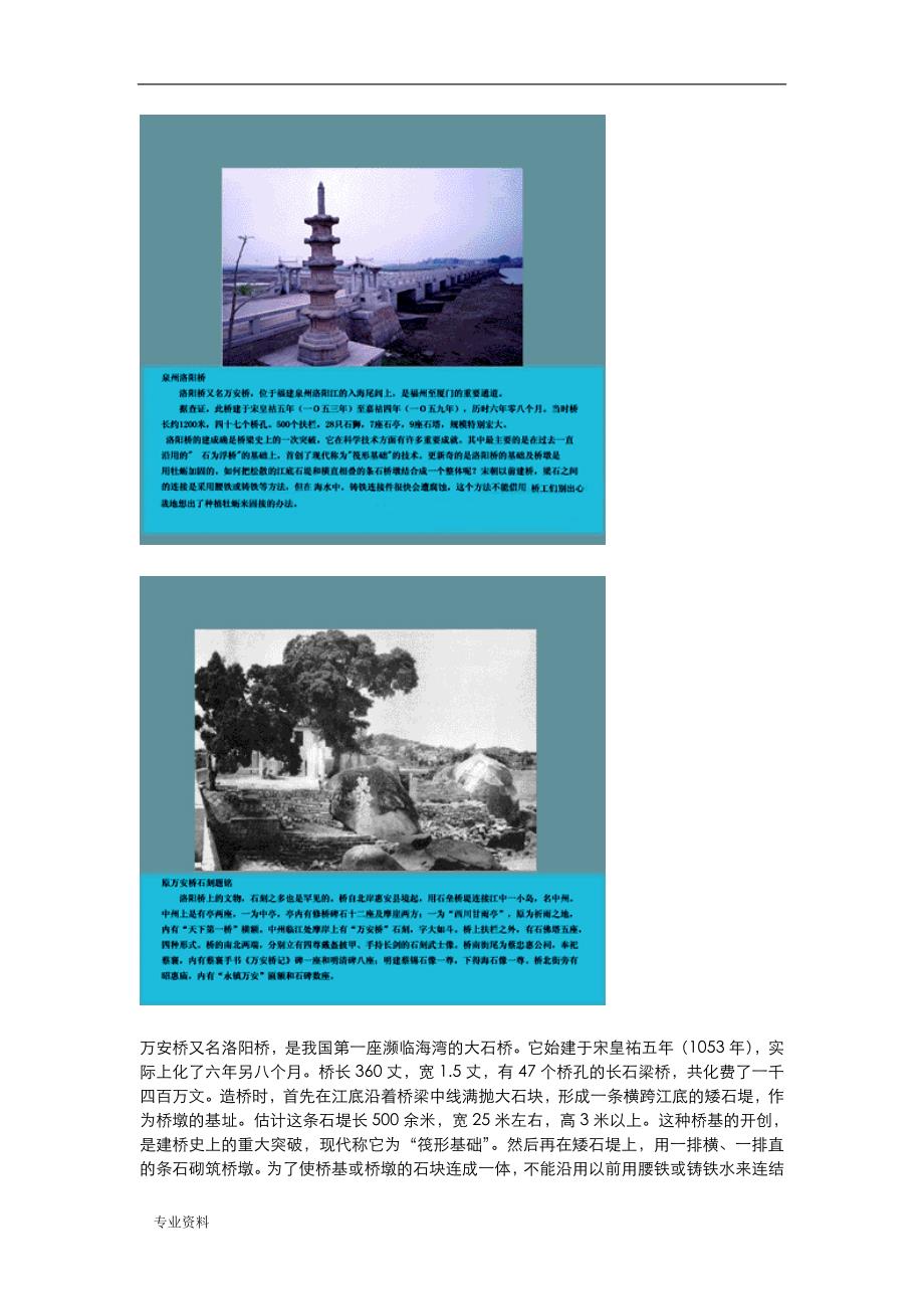 中国古代桥梁建筑资料_第4页