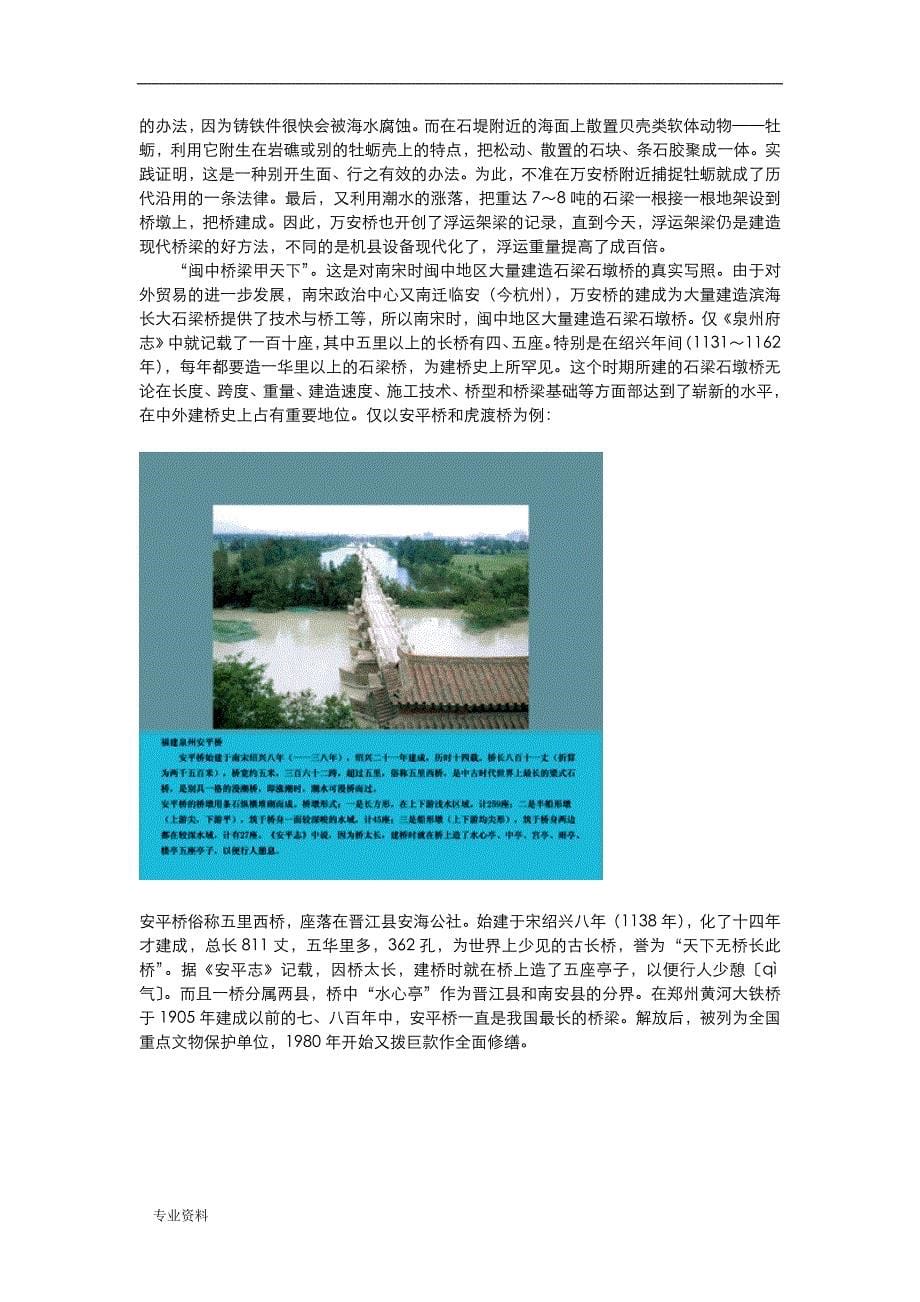 中国古代桥梁建筑资料_第5页