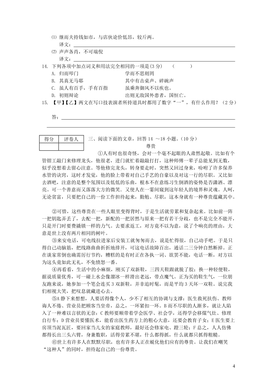 甘肃省兰州新区第二初级中学_学年度九年级语文上学期第一次月考试卷_第4页