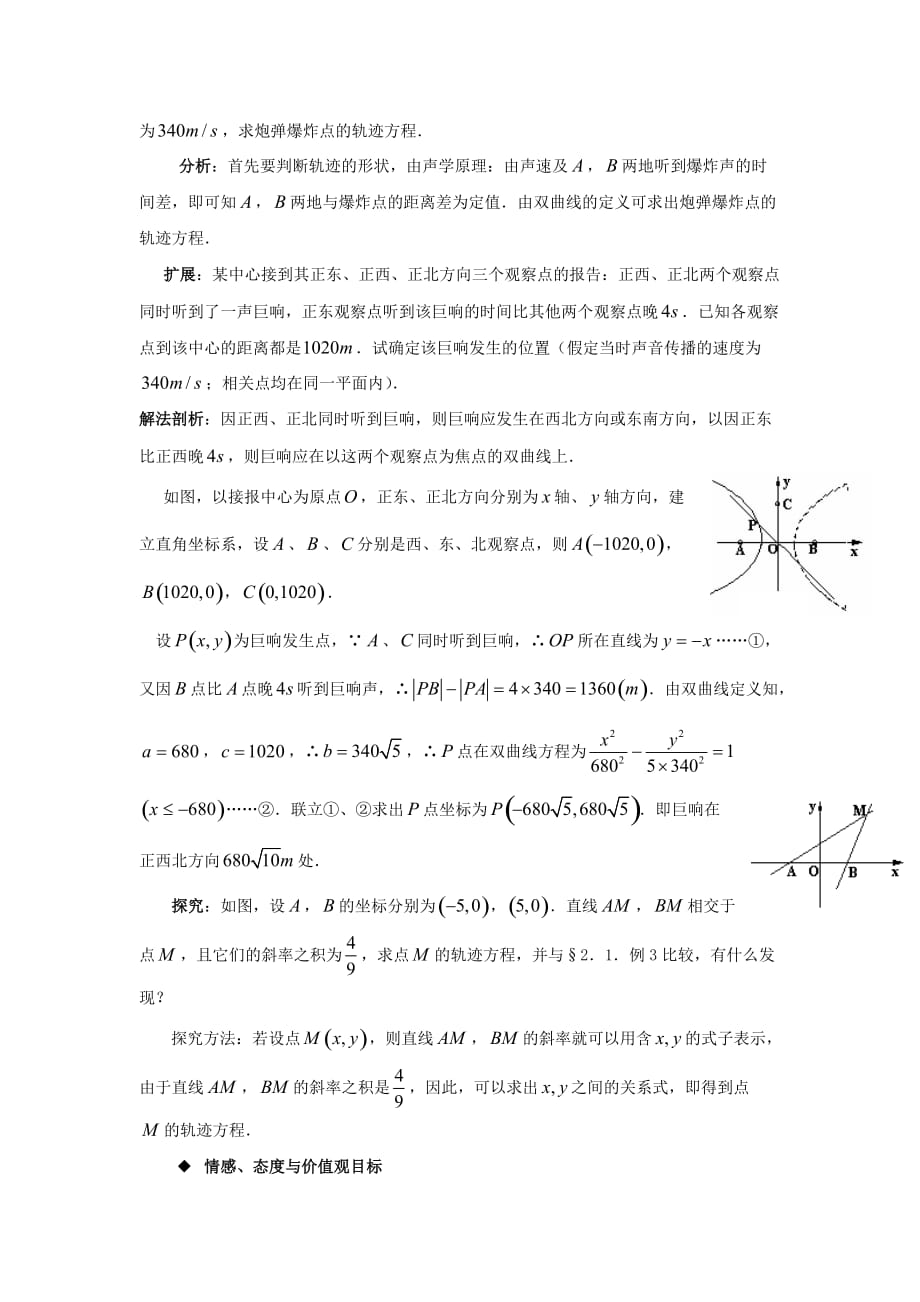 福建省福清元载中学高中数学选修2-1教案：2．2．1　双曲线及其标准方程_第3页