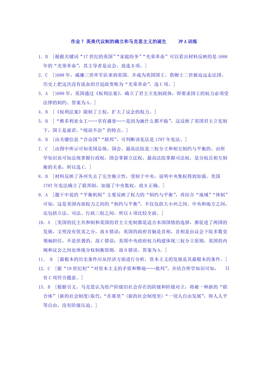 浙江省台州市高一上学期历史寒假作业7 Word版缺答案_第4页