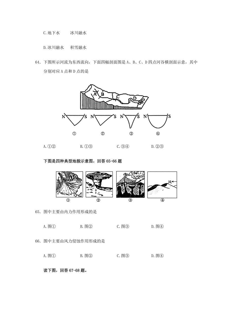 甘肃省武威市第六中学高一地理上学期第三次学段考试试题_第5页