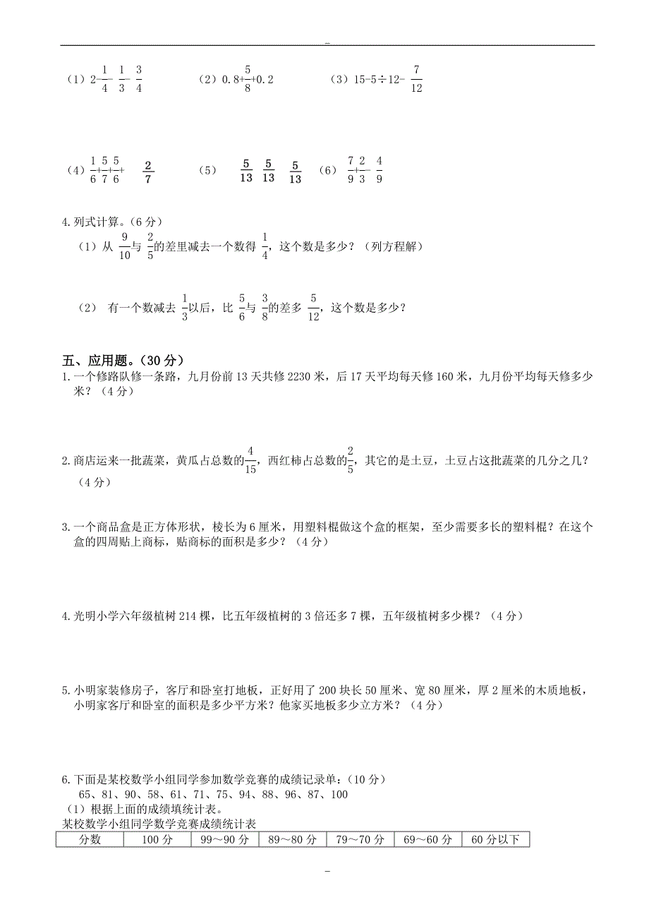 2020届人教版小学五年级数学下册期末测试题9_第2页