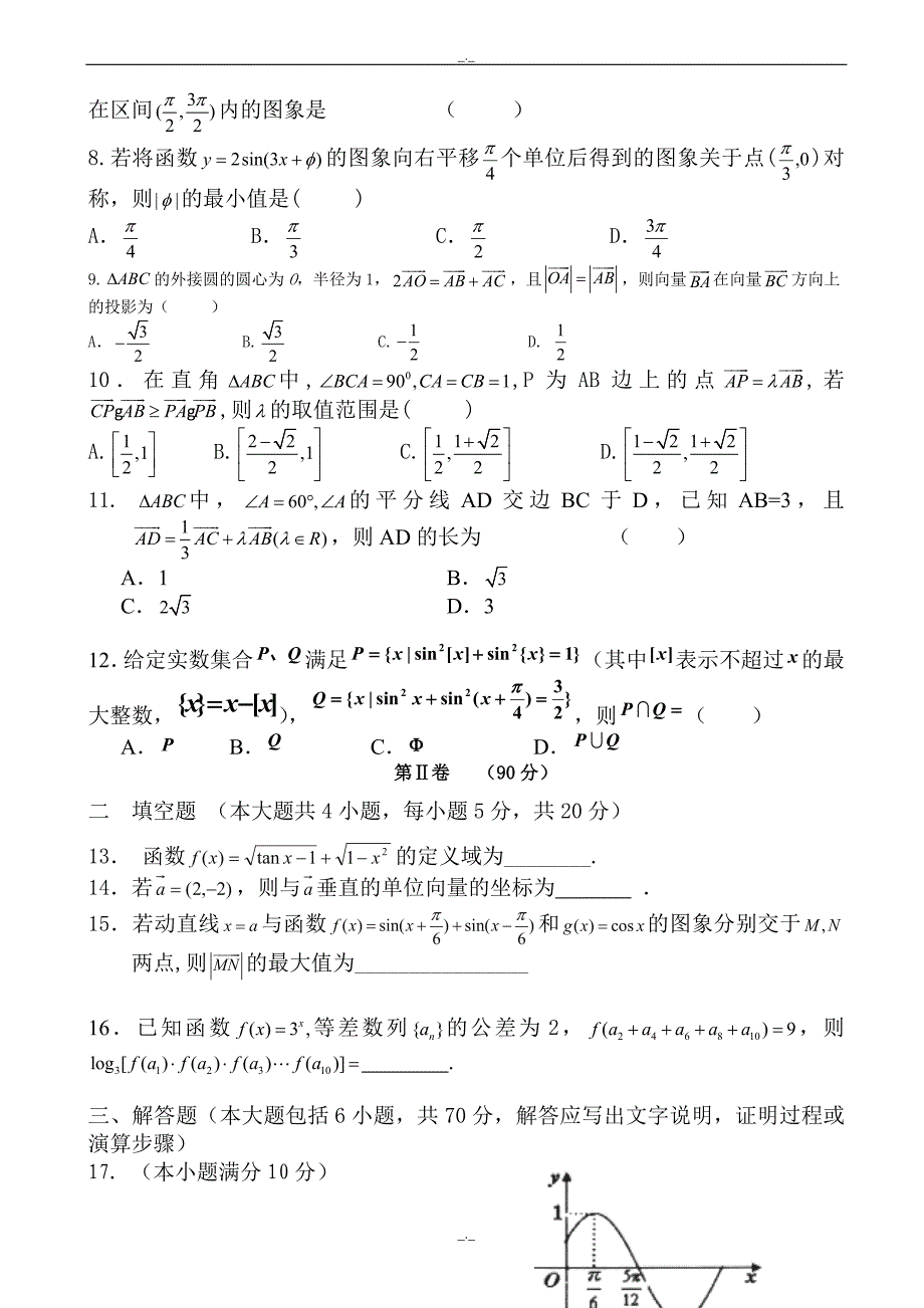 2020届辽宁省高一数学下册6月月考试题_第2页