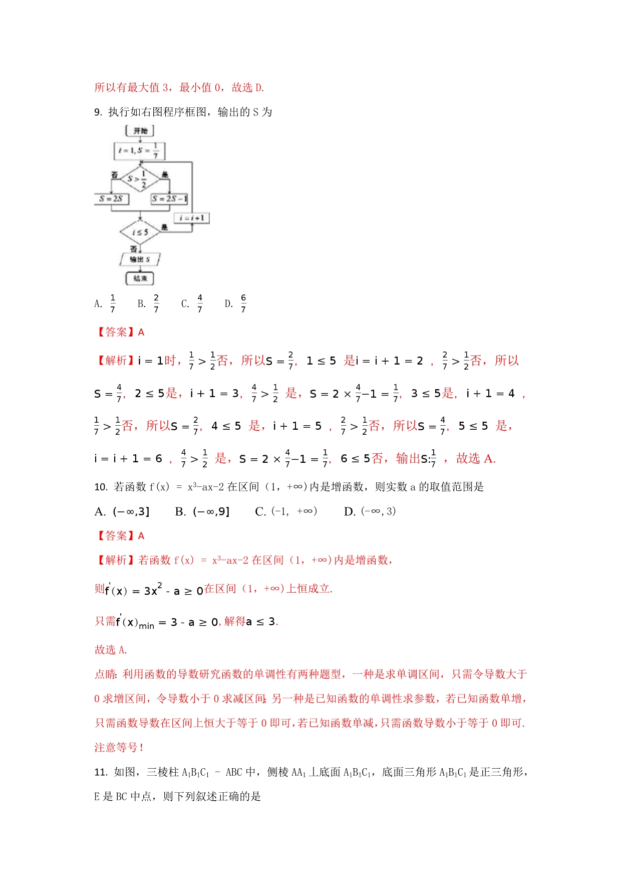 云南省楚雄州高二下学期期末考试数学（文）试题 Word版含解析_第4页