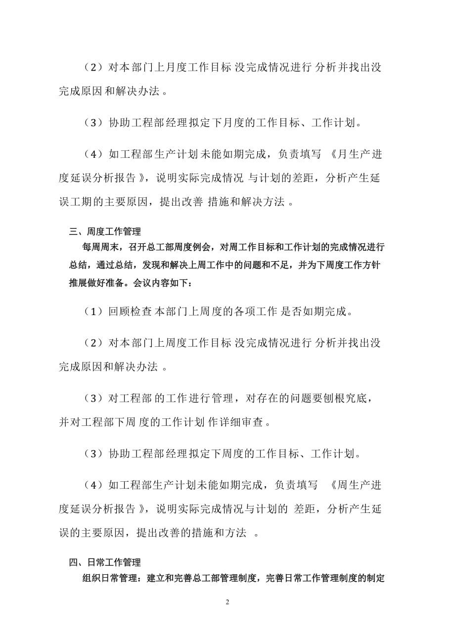 （管理制度）广西某房地产开发公司总工部管理制度及岗位职责_第2页