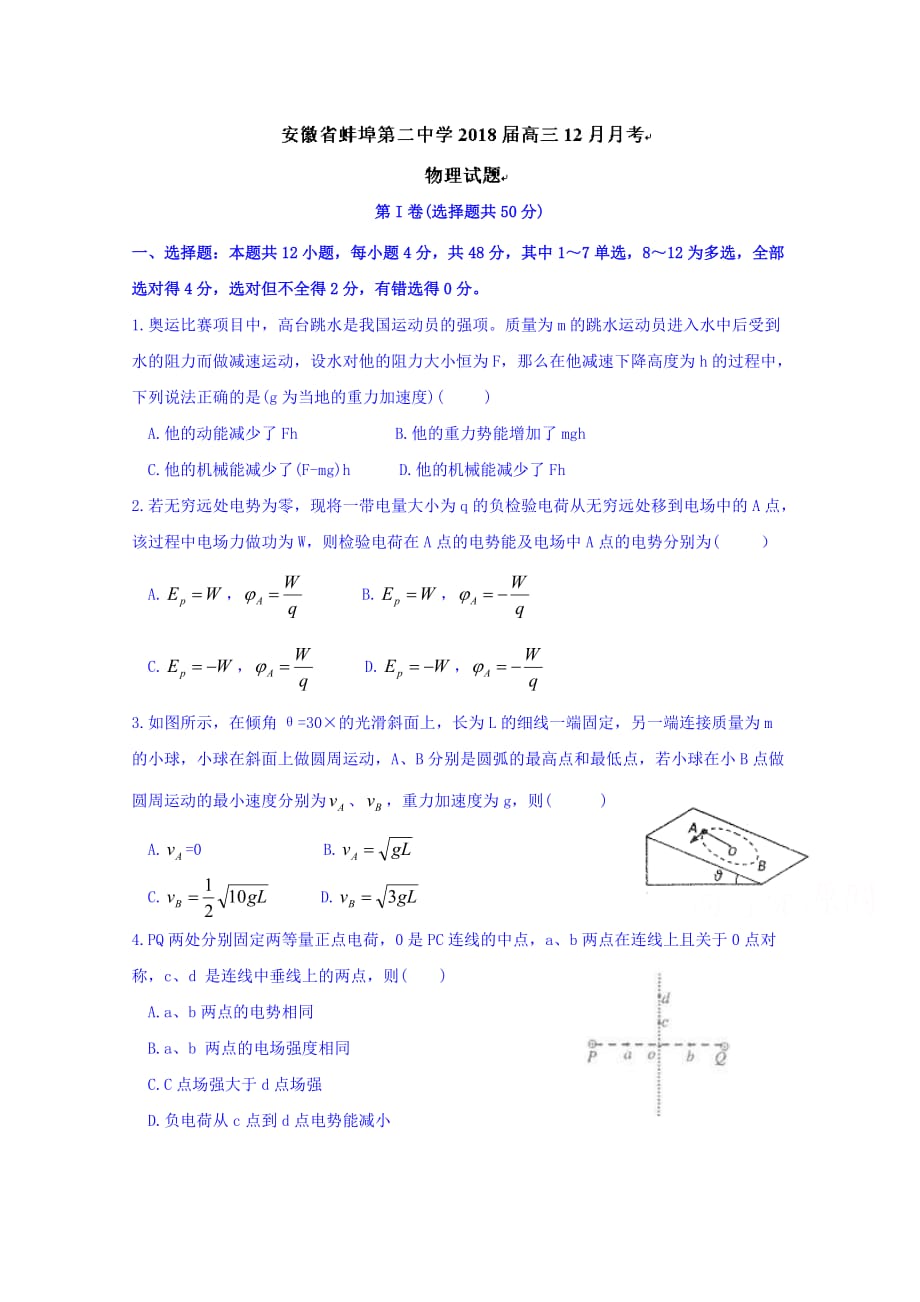 安徽省高三12月月考物理试题 Word版缺答案_第1页