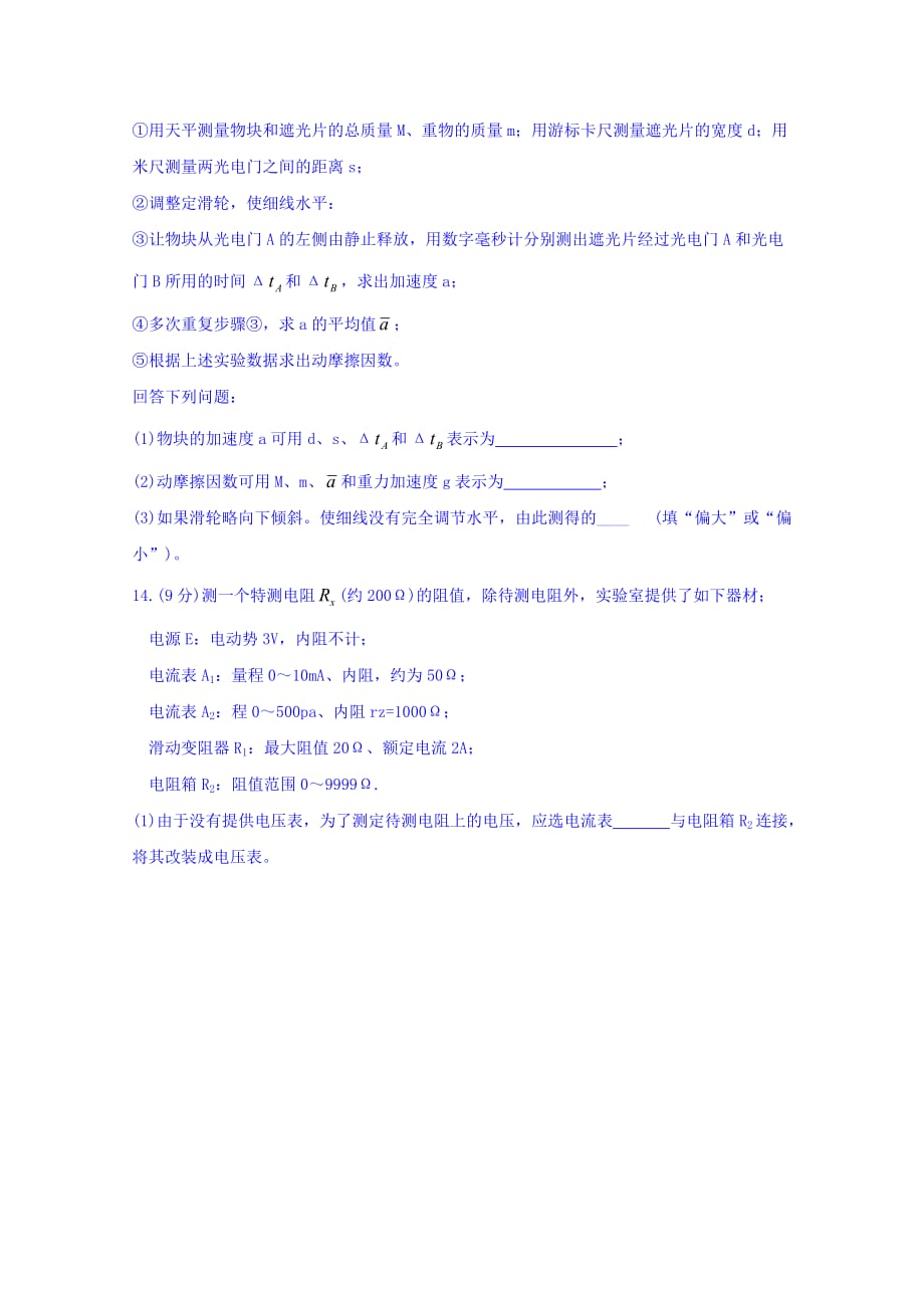 安徽省高三12月月考物理试题 Word版缺答案_第4页