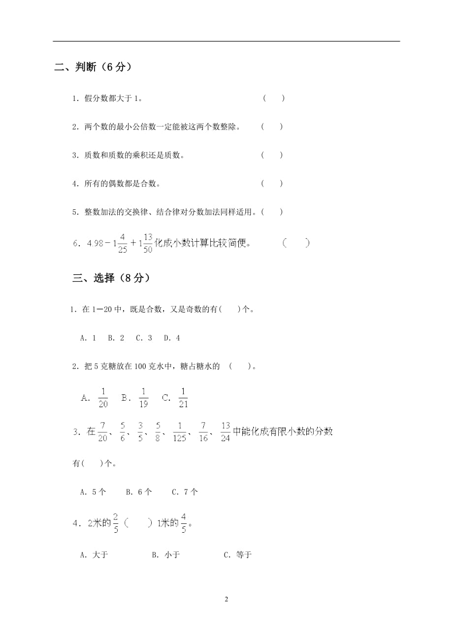 人教版2019-2020小学五年级数学下册期末测试题及答案3_第2页