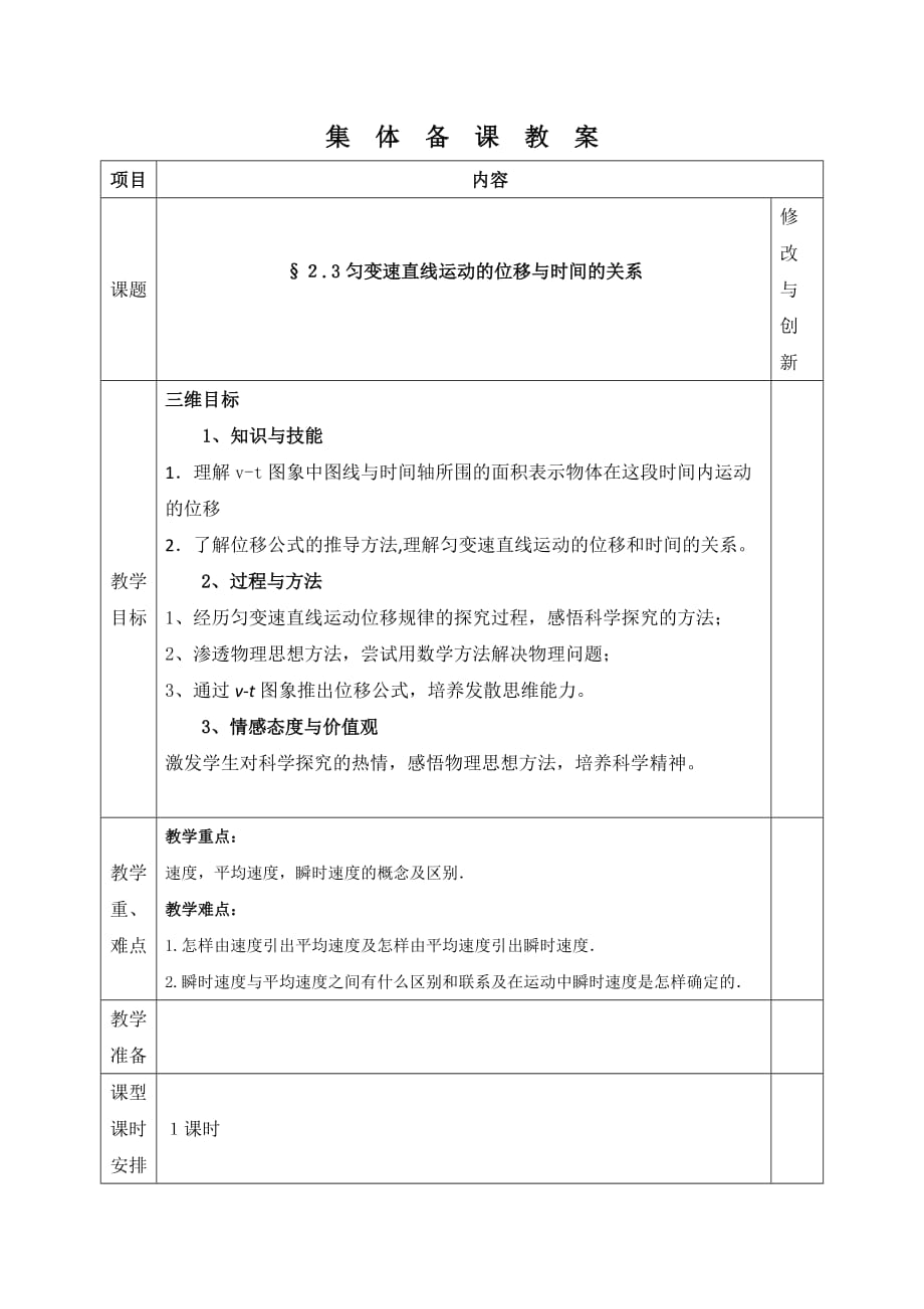 安徽省合肥市第六十二中学高中物理必修一人教版教案：2.3 匀变速直线运动的位移与时间_第1页