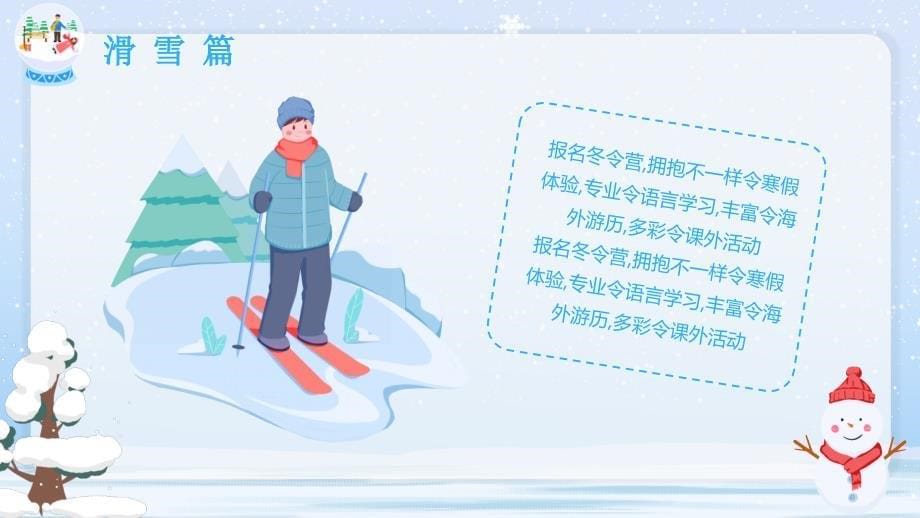 蓝色卡通小学生冬令营招生宣传介绍PPT模板_第5页