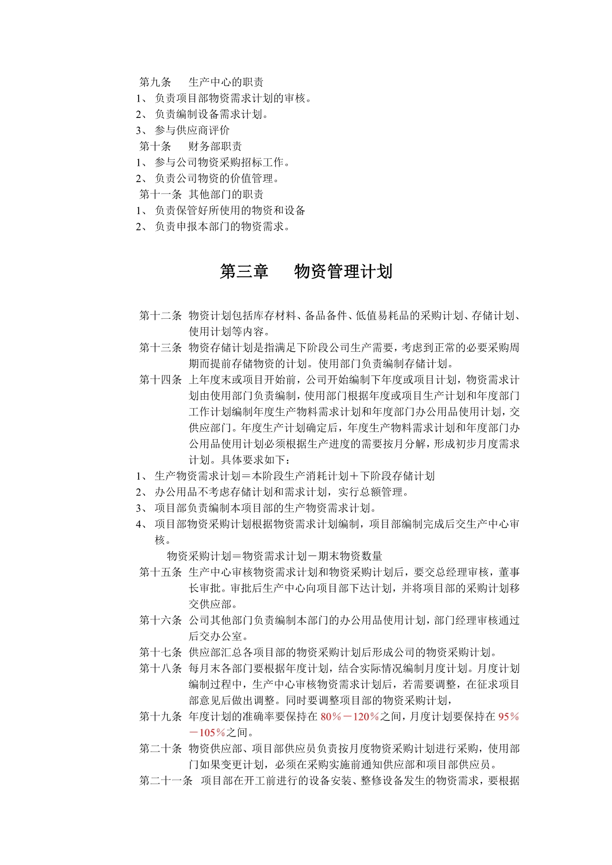 （管理制度）广西创新港湾公司物资管理制度_第4页